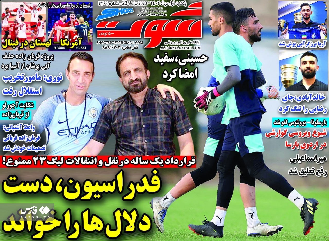 روزنامه شوت