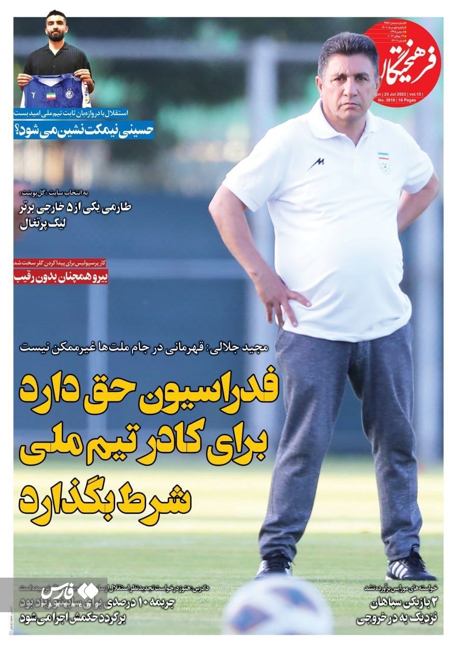 روزنامه فرهیختگان ورزشی