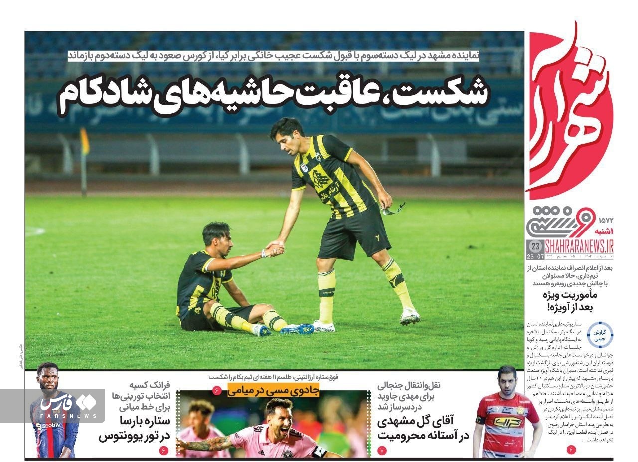 روزنامه ورزشی شهر آرا