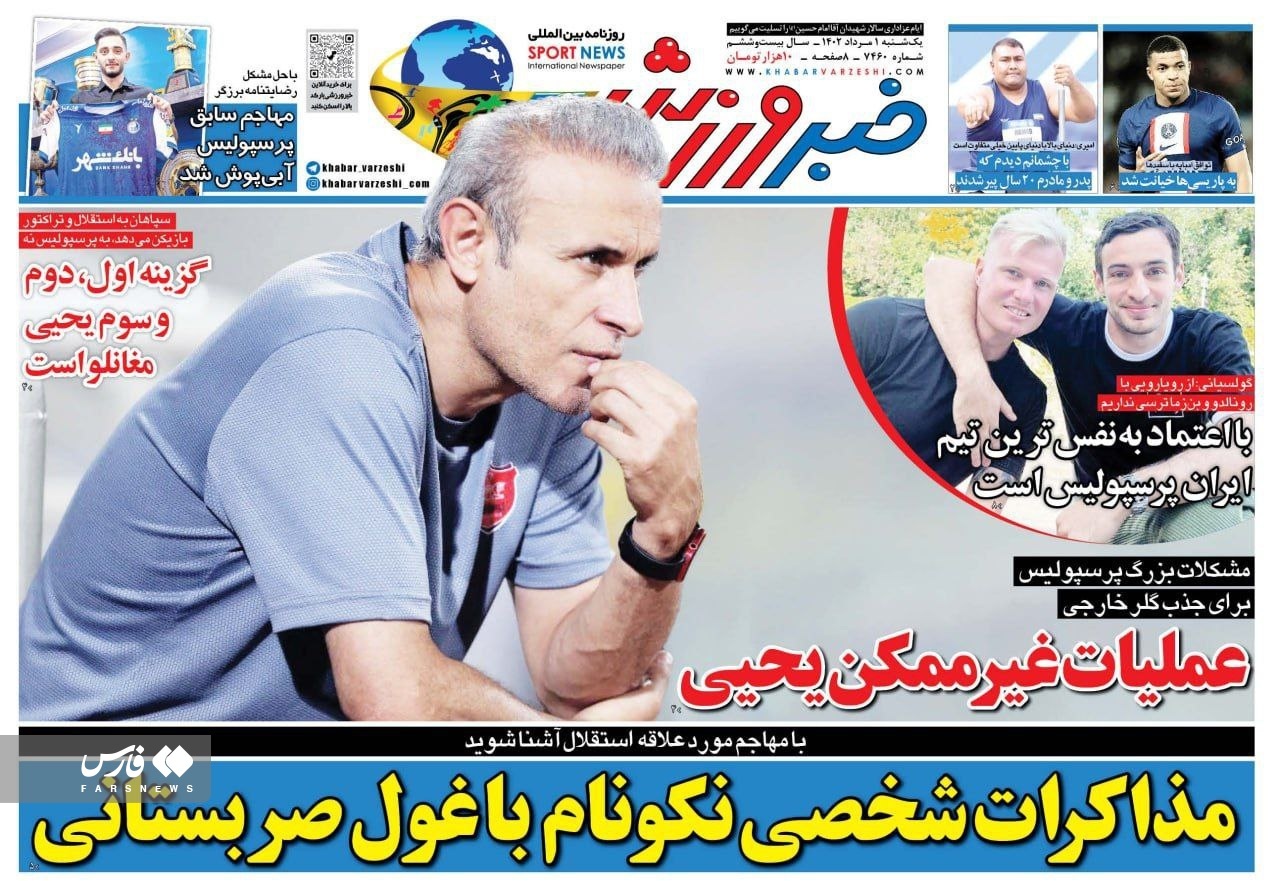 روزنامه خبر ورزشی