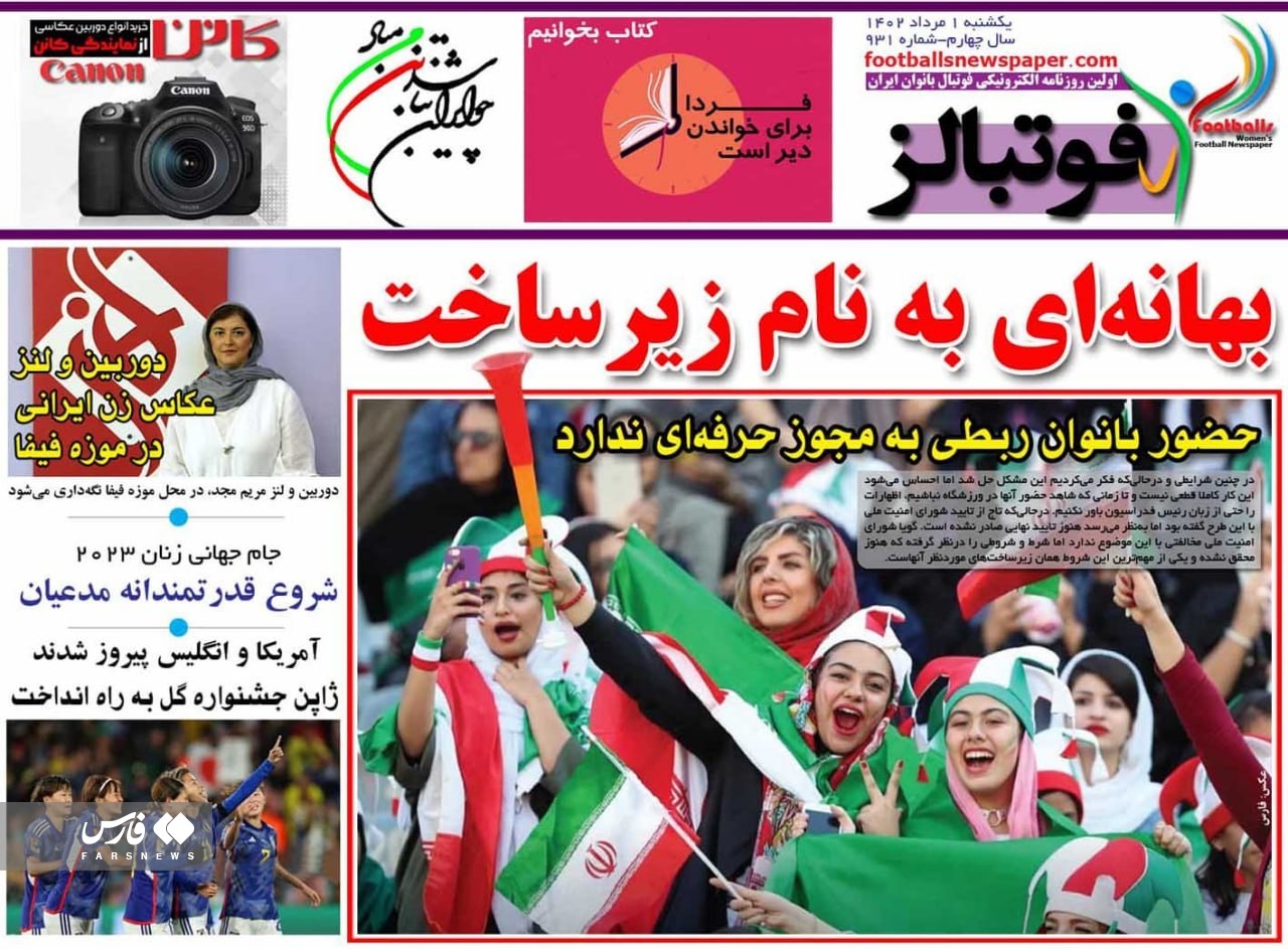 روزنامه فوتبالز