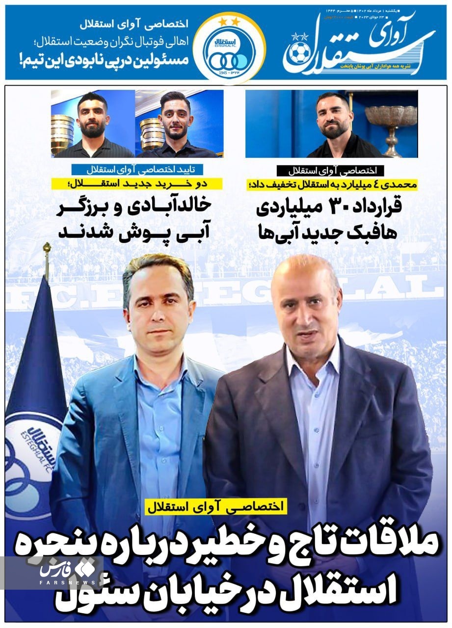 روزنامه آوای استقلال