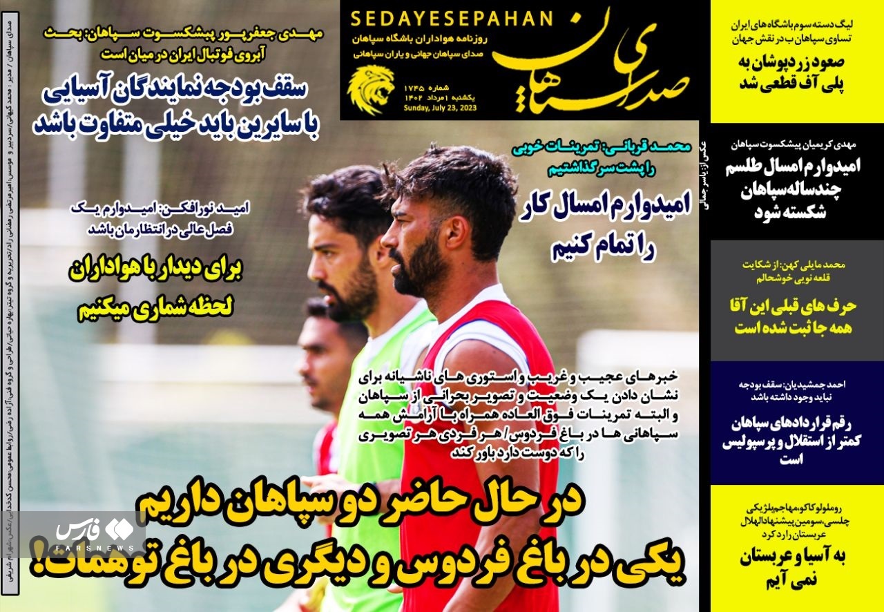 روزنامه صدای سپاهان