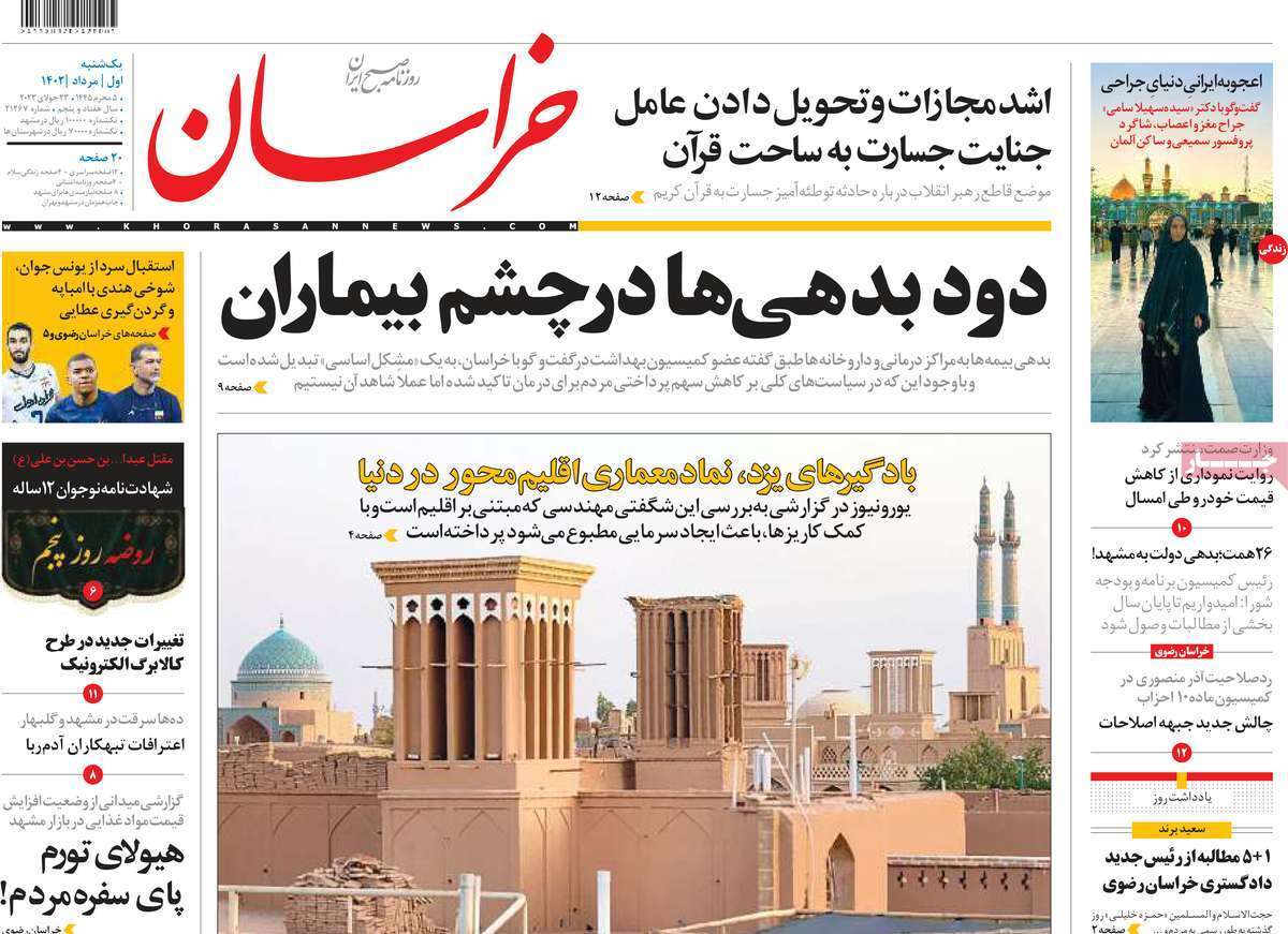 روزنامه خراسان