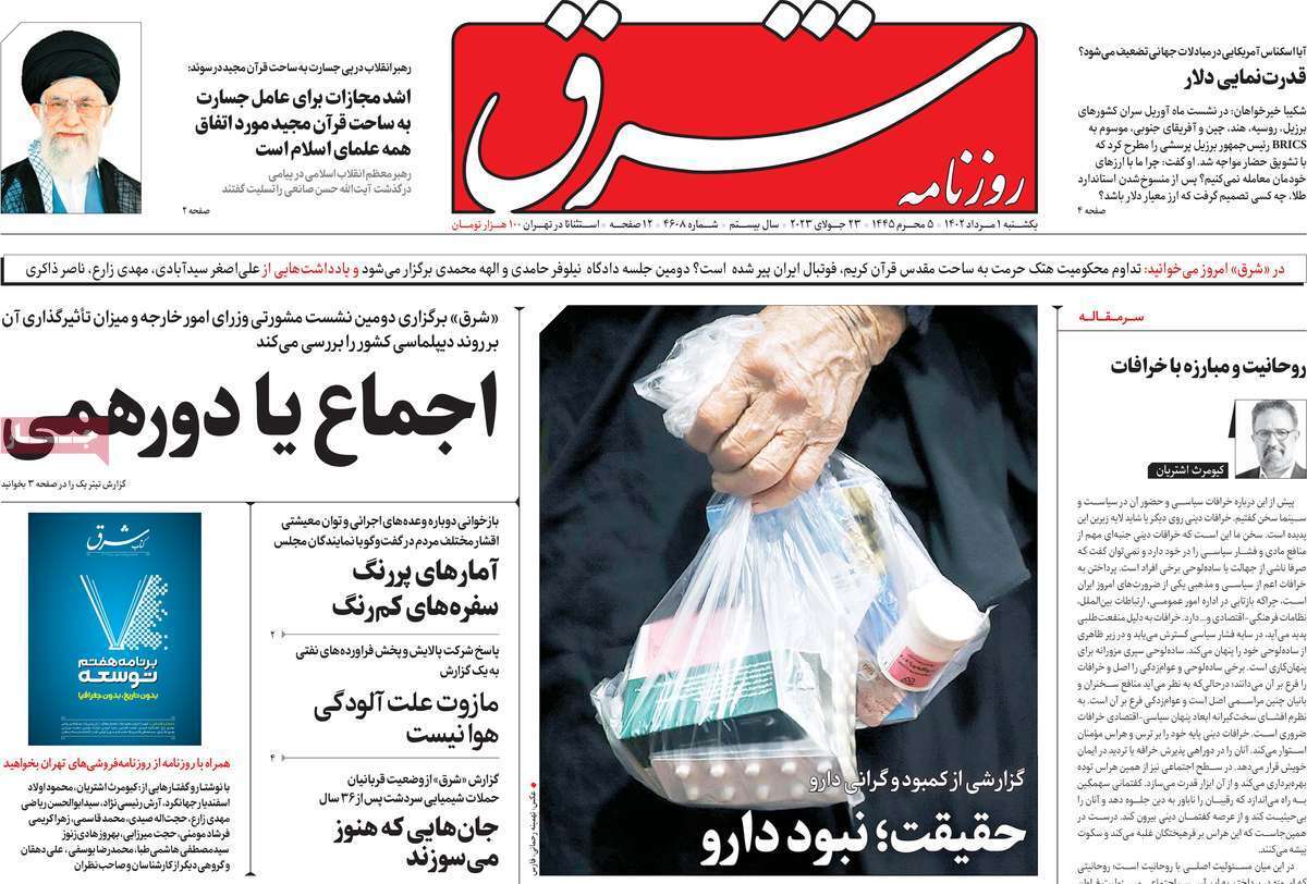 روزنامه شرق