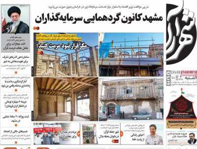 صفحه اول روزنامه&zwnj;های خراسان رضوی ۱ مرداد ۱۴۰۲
