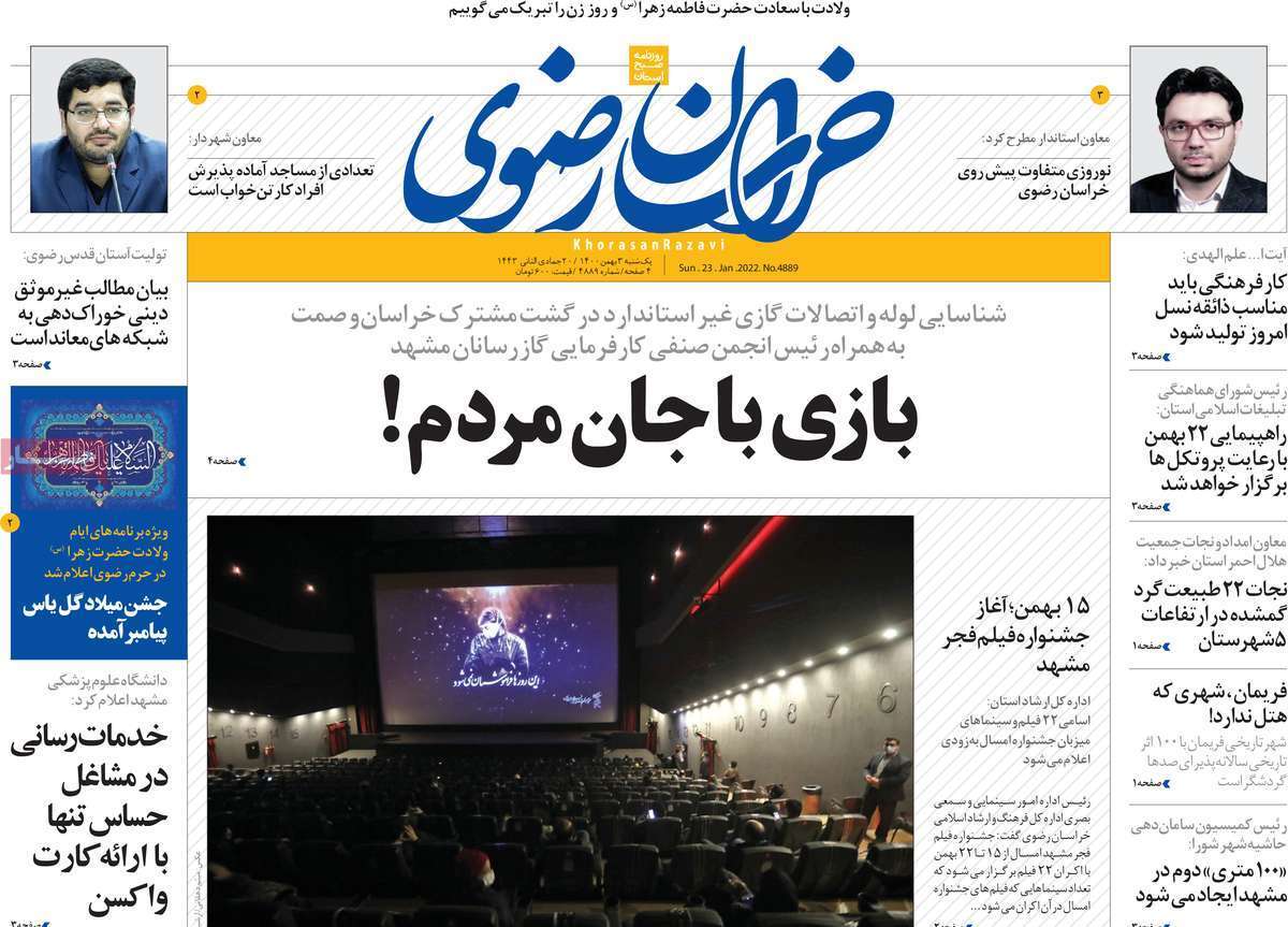 صفحه اول روزنامه&zwnj;های خراسان رضوی ۱ مرداد ۱۴۰۲