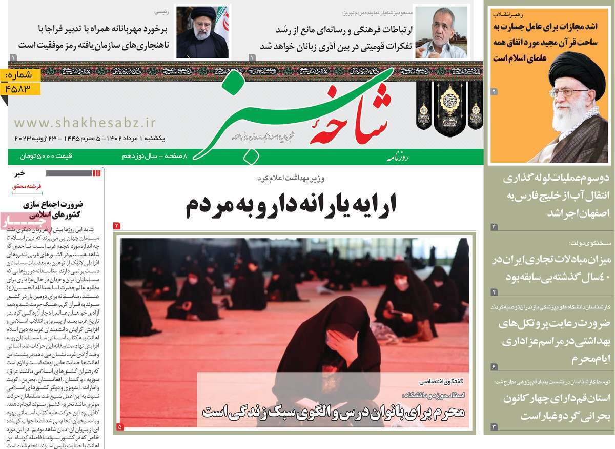 صفحه نخست روزنامه&zwnj;های قم _ یکشنبه ۱ مردادماه