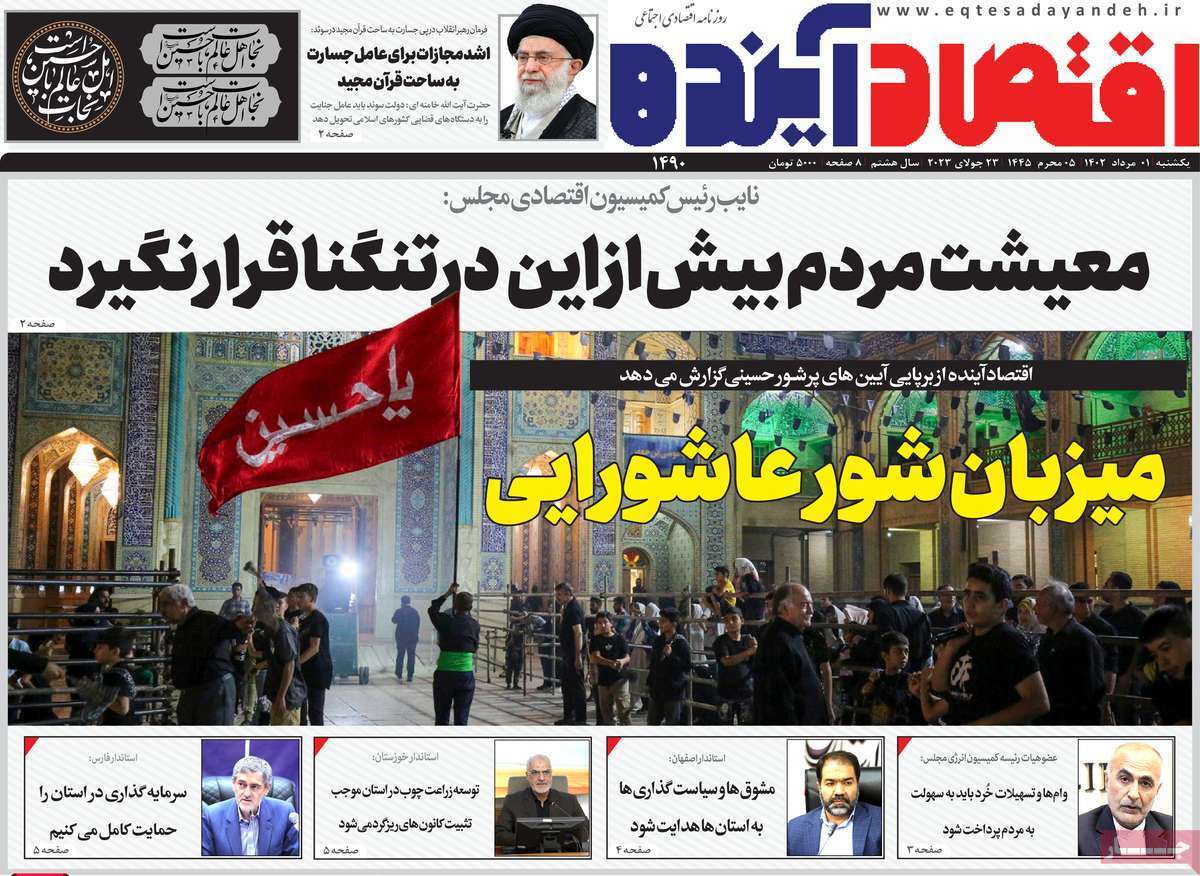 صفحه نخست روزنامه&zwnj;های قم _ یکشنبه ۱ مردادماه