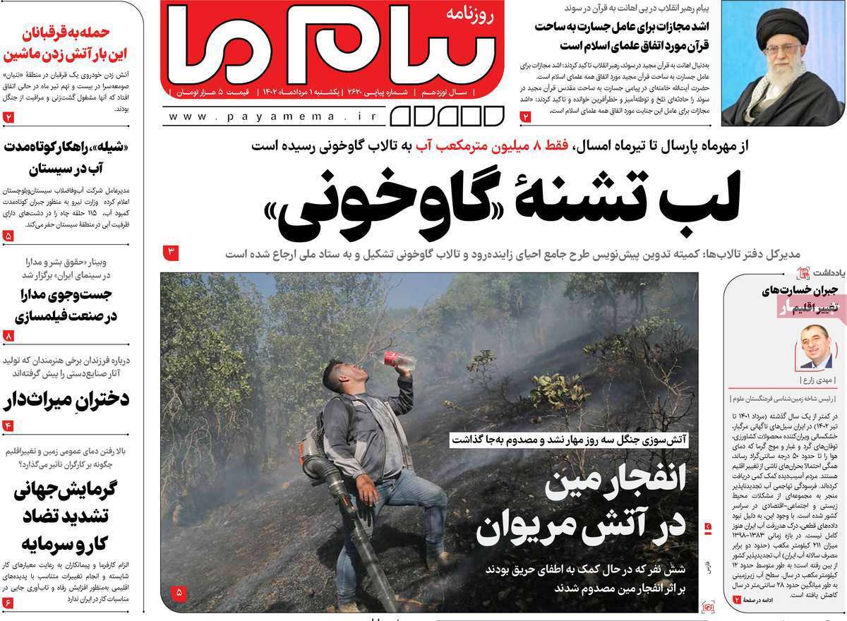 صفحه نخست روزنامه&zwnj;های قم _ یکشنبه ۱ مردادماه