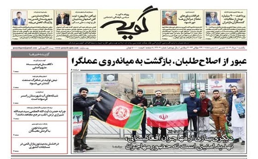 صفحه نخست روزنامه&zwnj;های قم _ یکشنبه ۱ مردادماه