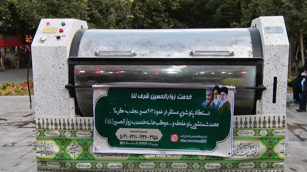 راه اندازی پویش پتوشویی اربعین تا اربعین در اصفهان