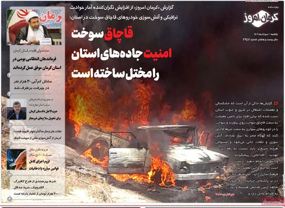 روزنامه کرمان امروز