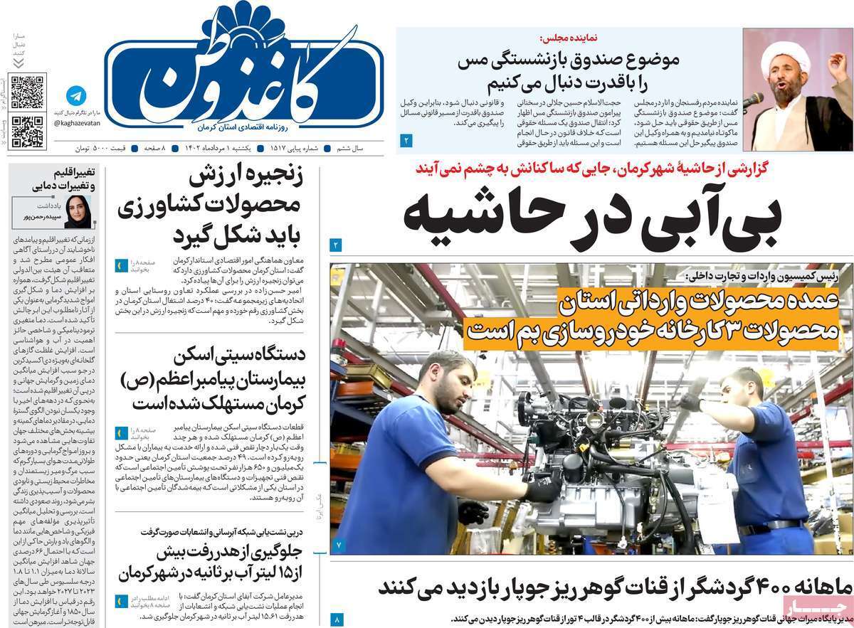 روزنامه کاغذ وطن