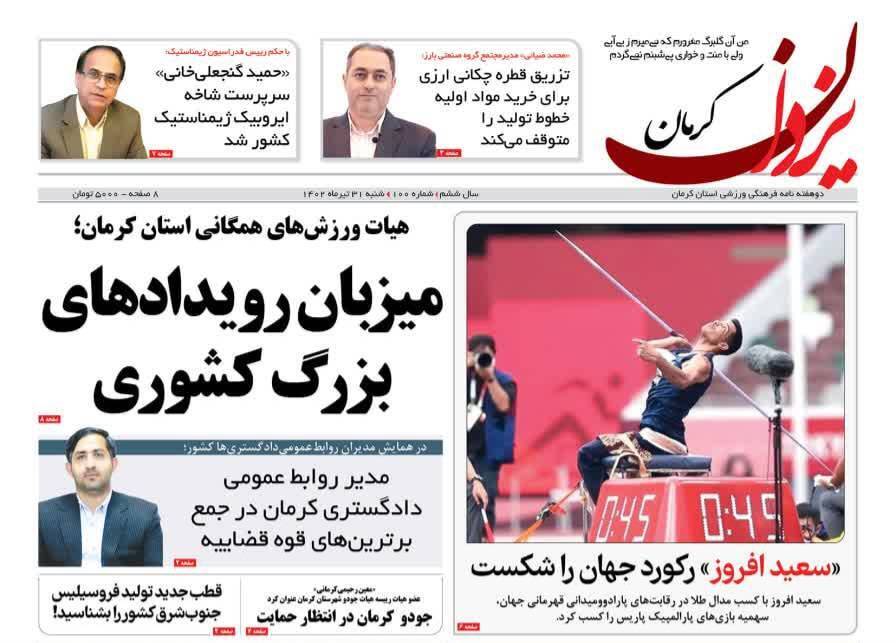 یزدان کرمان