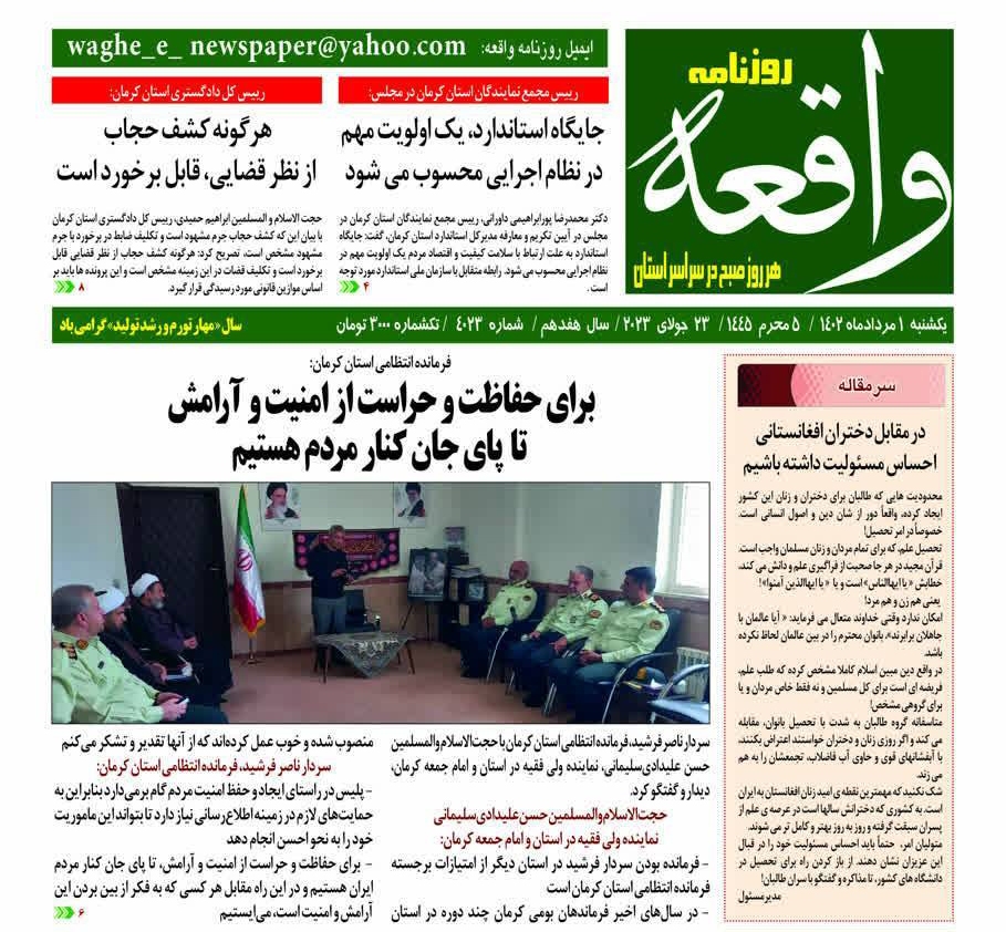 روزنامه واقعه