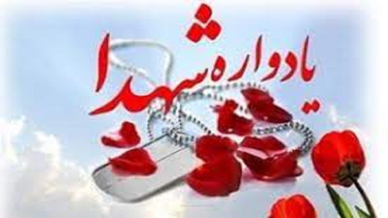 برگزاری یادواره یک هزار و ۴۰۰ شهید در مراغه