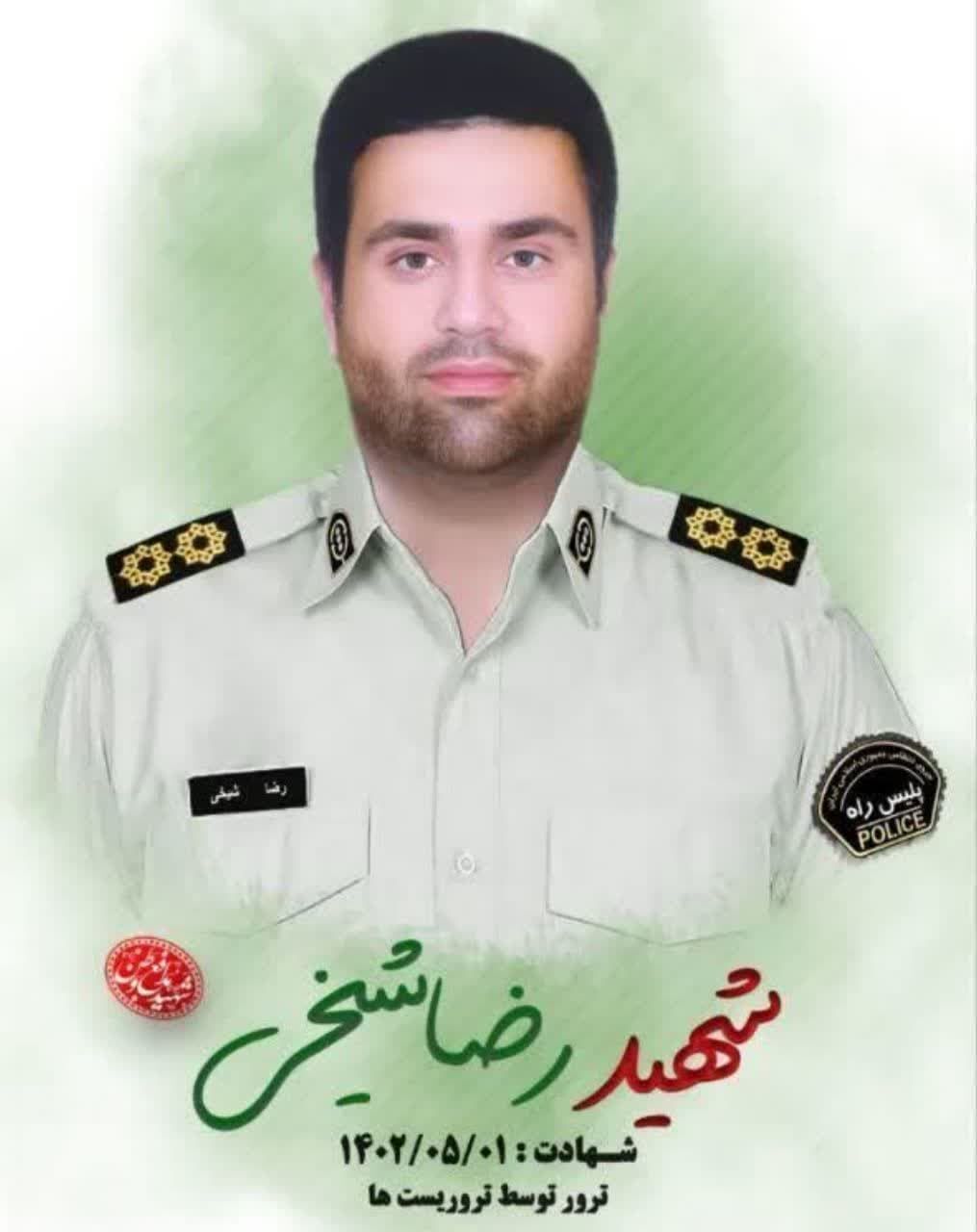 شهادت  پلیس مازندرانی در حمله تروریستی سیستان و بلوچستان