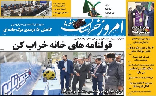 روزنامه امروز خراسان جنوبی