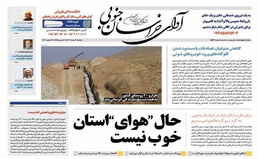 روزنامه آوای خراسان جنوبی