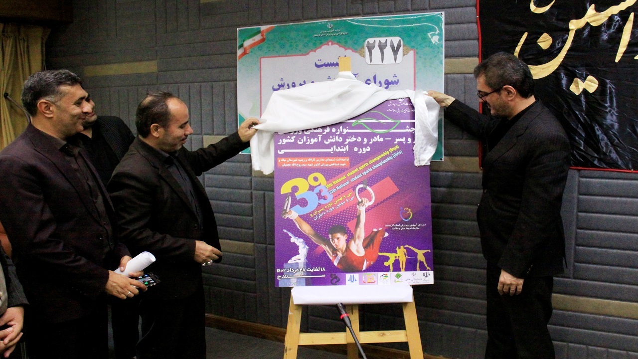 مسابقات ژیمناستیک قهرمانی دانش‌آموزان ابتدایی کشور در کردستان برگزار می شود