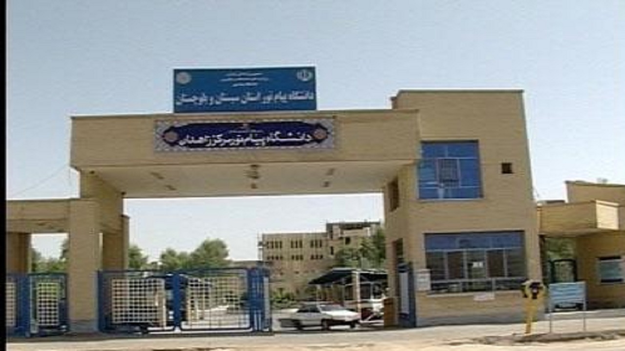 همکاری دانشگاه پیام نور با پارک‌های علم و فناوری و مراکز رشد
