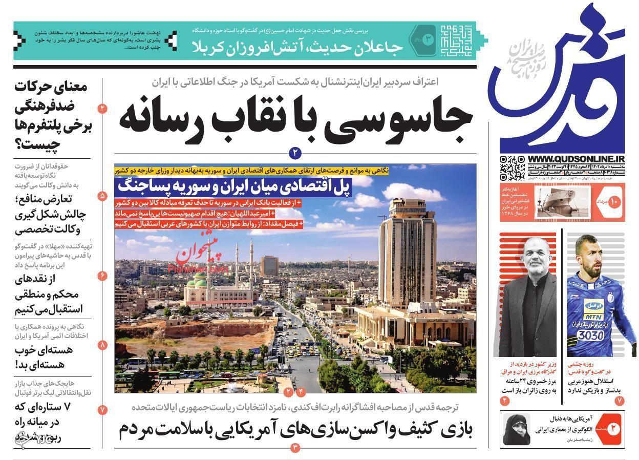 صفحه نخست روزنامه&zwnj; قدس سه&zwnj;شنبه ۱۰ مرداد