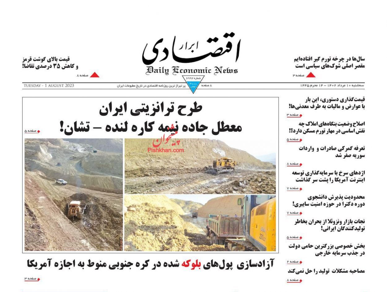 روزنامه ابرار اقتصادی