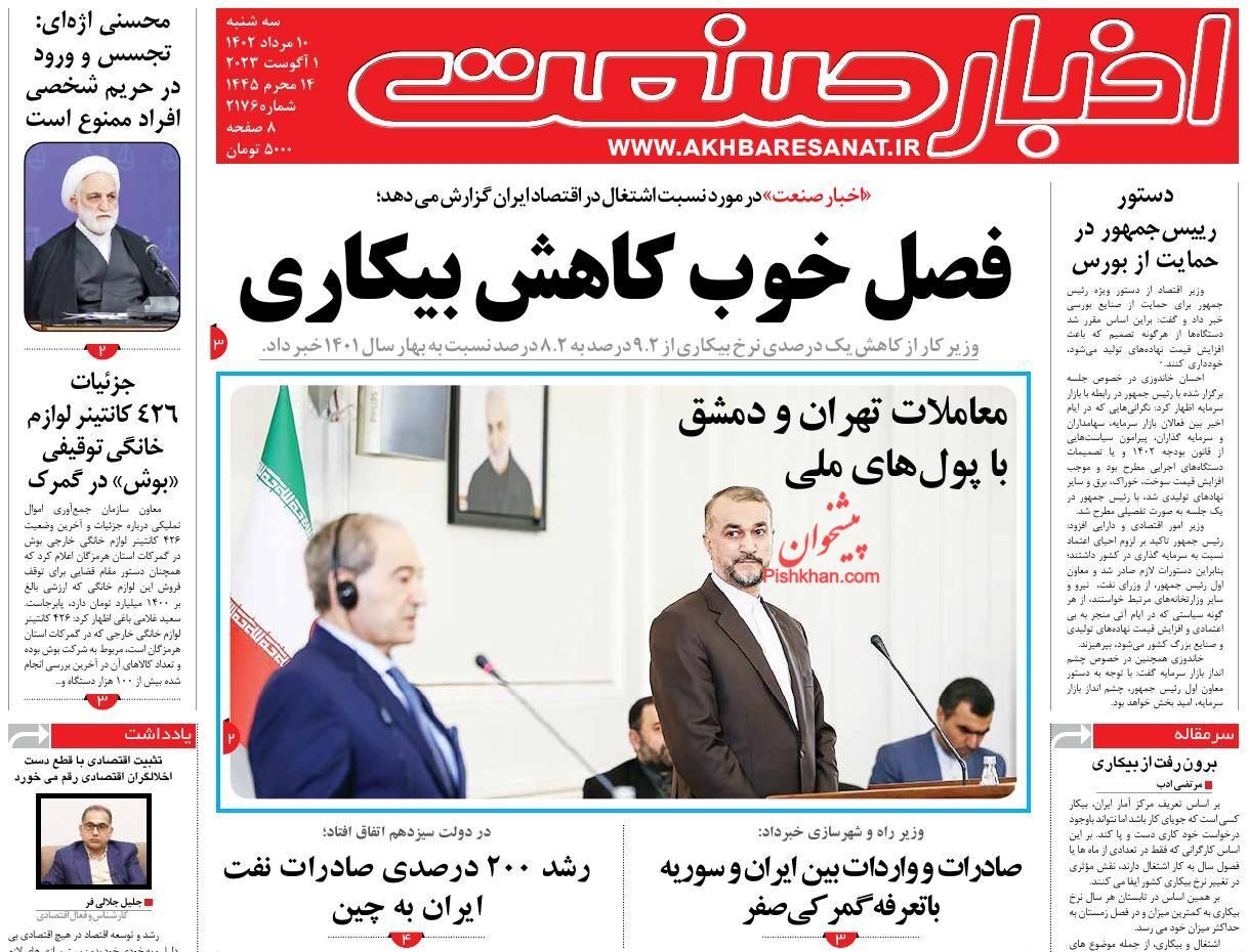 روزنامه اخبار صنعت
