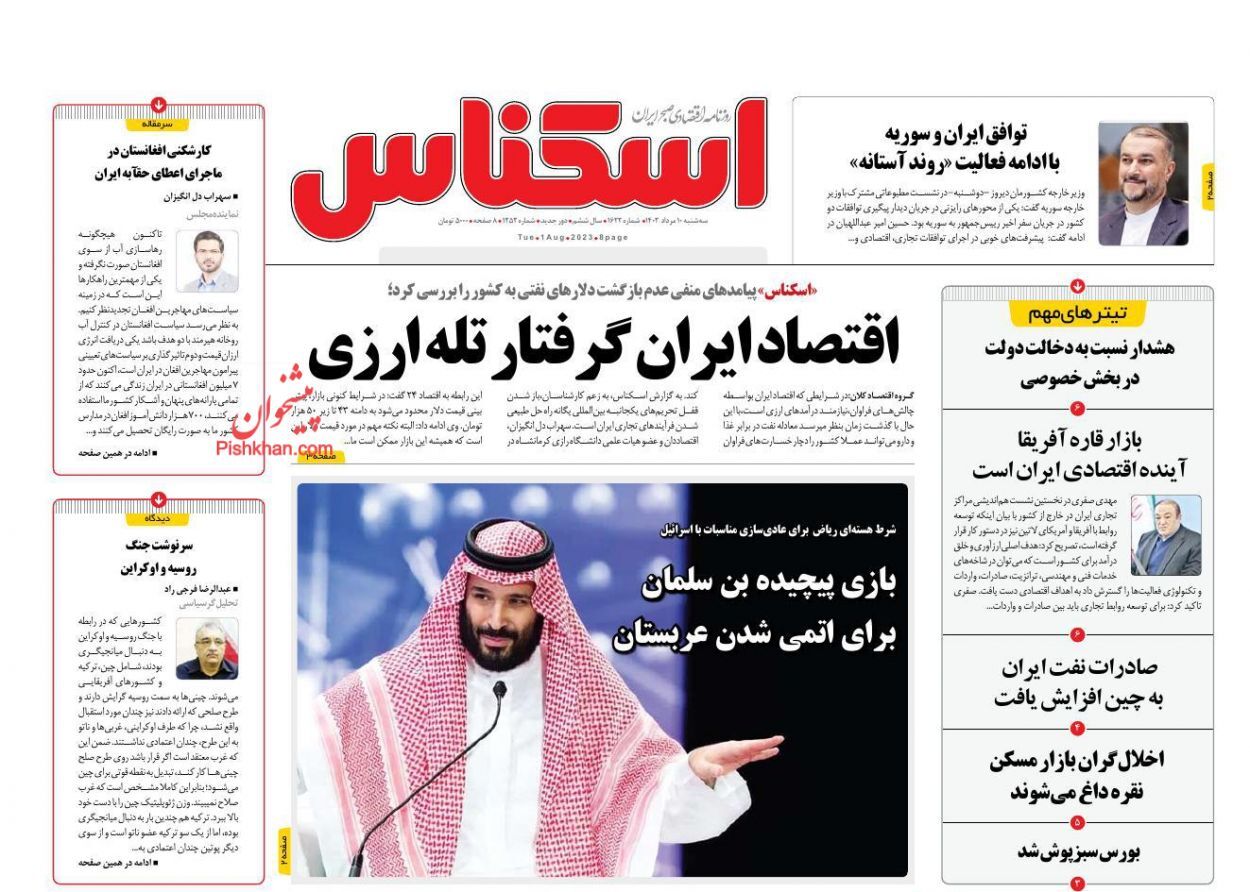 روزنامه اسکناس