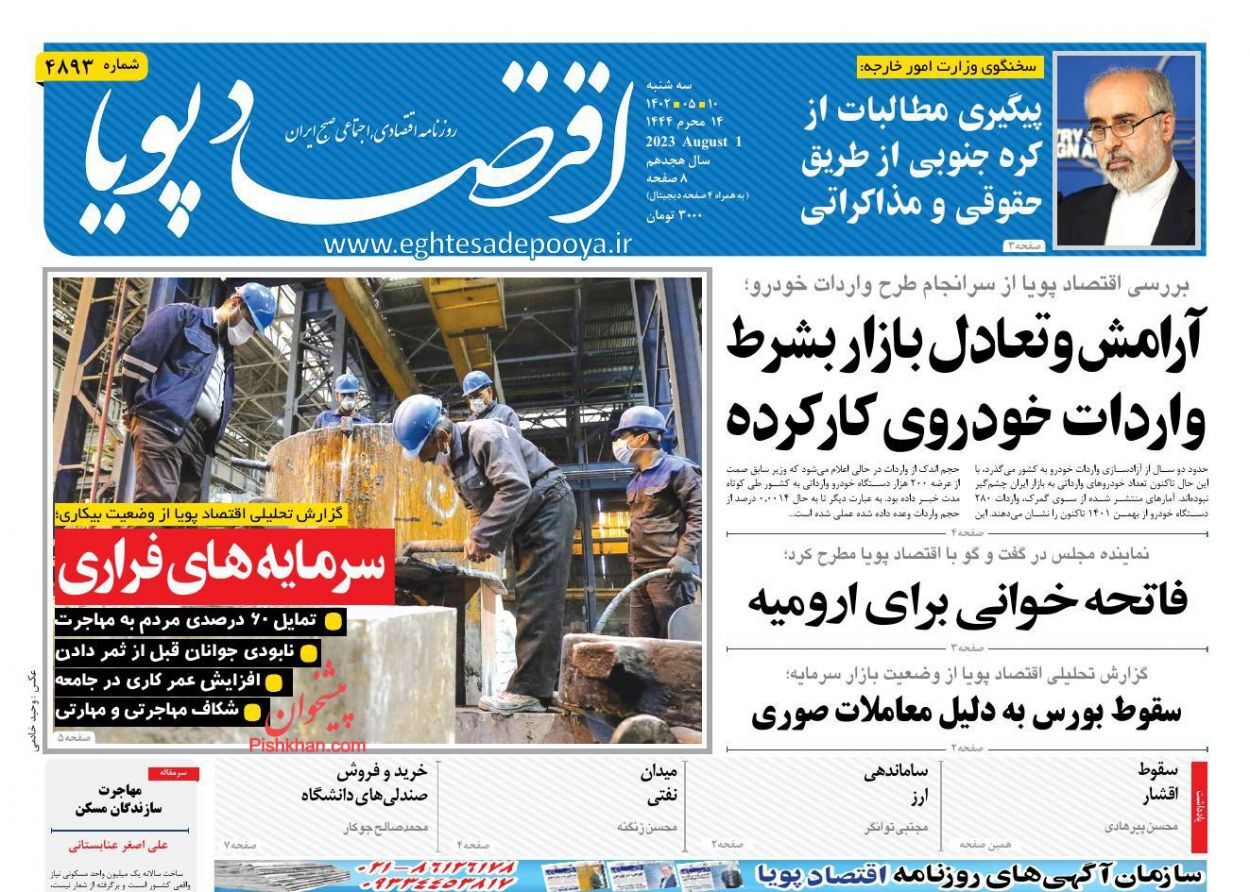 روزنامه اقتصاد پویا