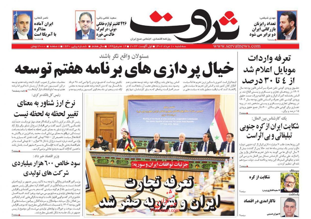 روزنامه ثروت
