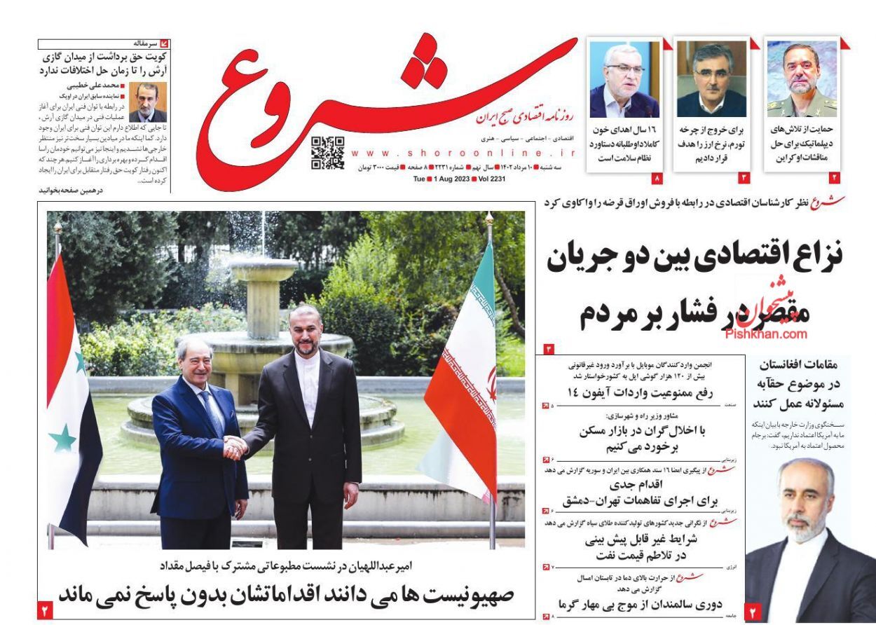 روزنامه شروع
