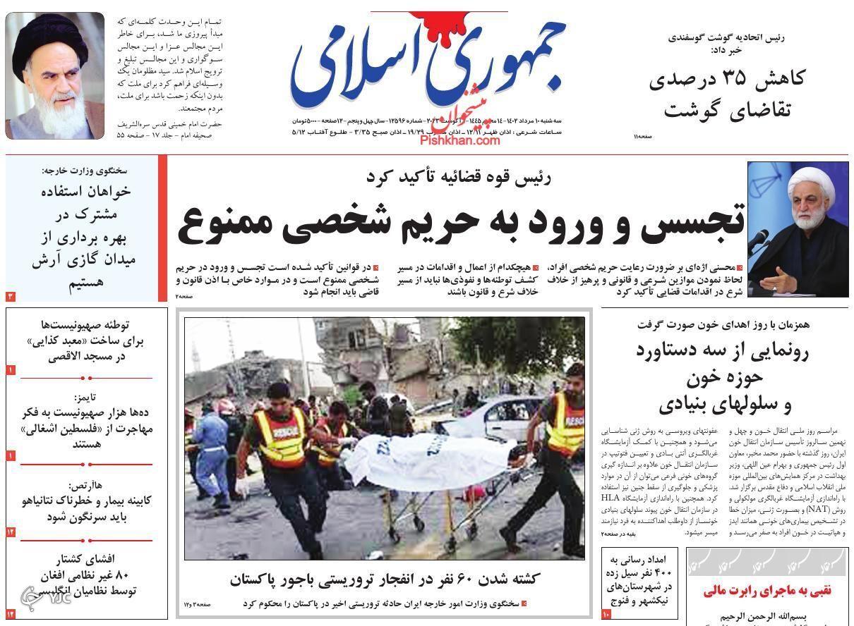 صفحه نخست روزنامه&zwnj; جمهوری اسلامی سه&zwnj;شنبه ۱۰ مرداد