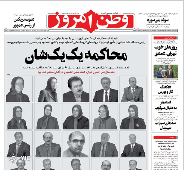 صفحه نخست روزنامه&zwnj; وطن امروز سه&zwnj;شنبه ۱۰ مرداد