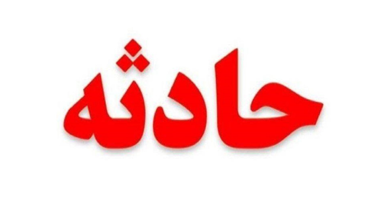 فوت کودک ۹ ساله بر اثر تصادف با تریلر