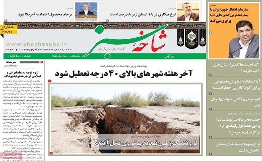 روزنامه شاخه سبز