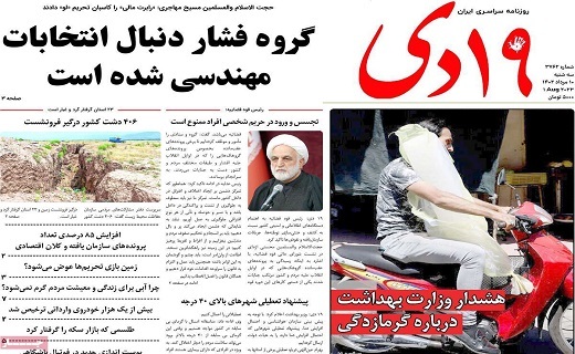 روزنامه 19دی