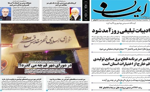 روزنامه ایمان