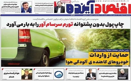 روزنامه اقتصاد اینده