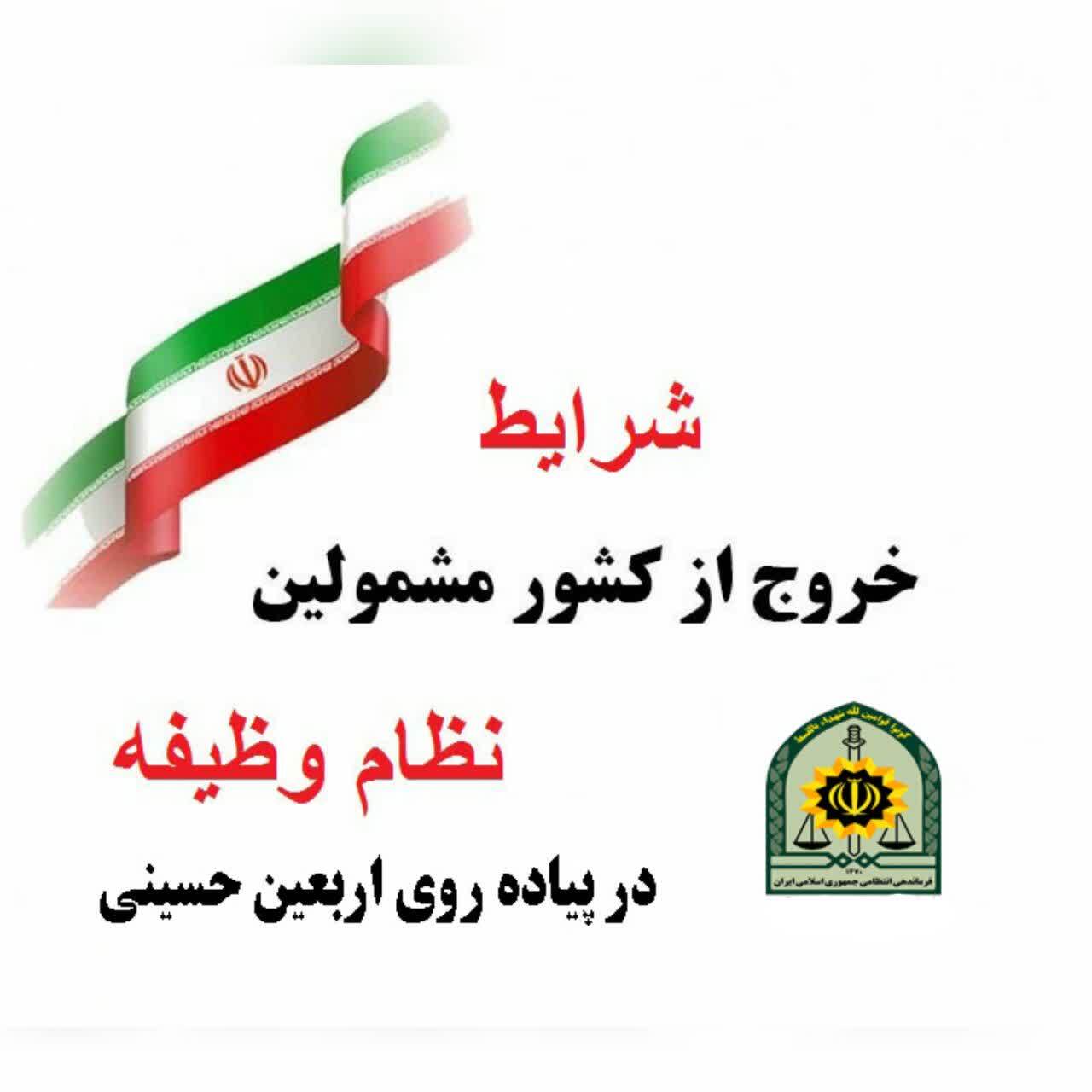 الزام دریافت مجوز خروج از کشور برای مشمولان غیر غایب
