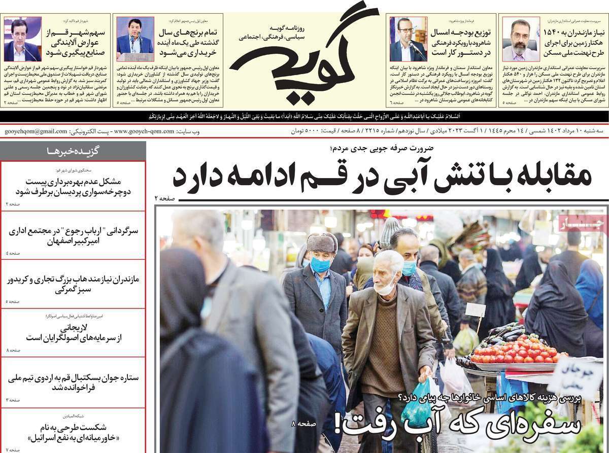گویه - سه شنبه ۱۰ مرداد