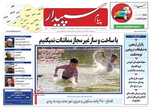 صفحه نخست روزنامه&zwnj;های البرز -سه شنبه ۱۰ مردادماه