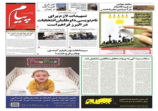 صفحه نخست روزنامه&zwnj;های البرز -سه شنبه ۱۰ مردادماه