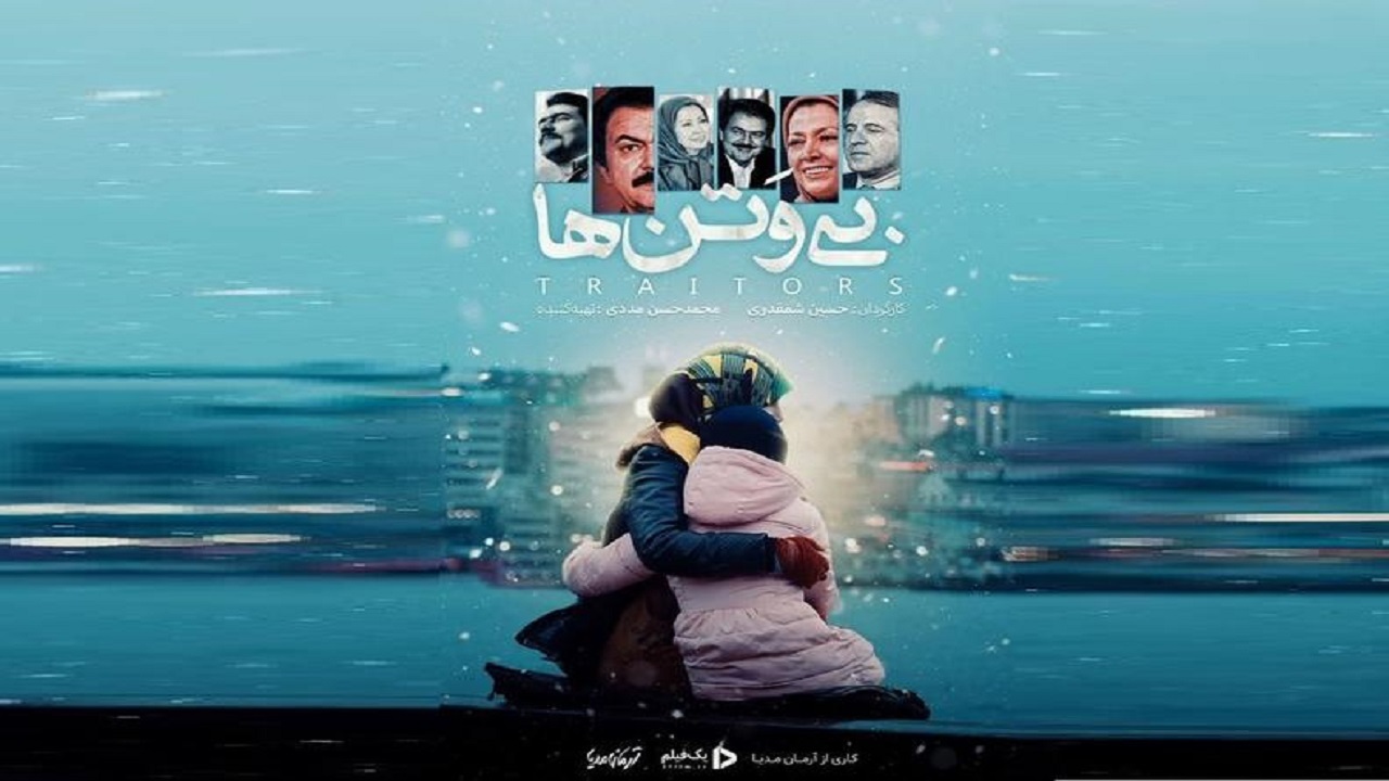 مستند «بی وتن‌ها» روایتی دیگر از رویکرد منافقین