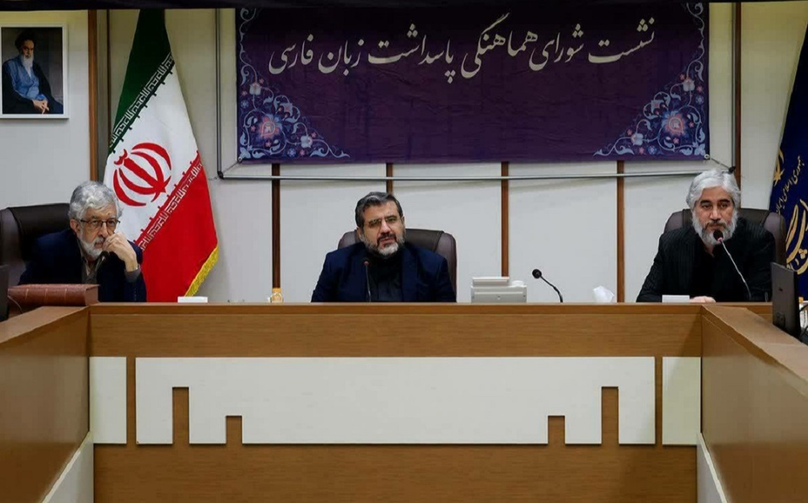 کارگروه تدوین قوانین پاسداشت زبان فارسی تشکیل شد
