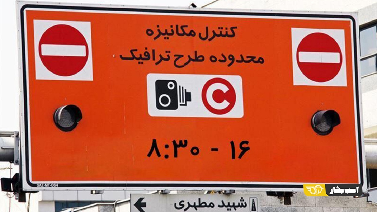 طرح ترافیک فردا اجرا نمی‌شود