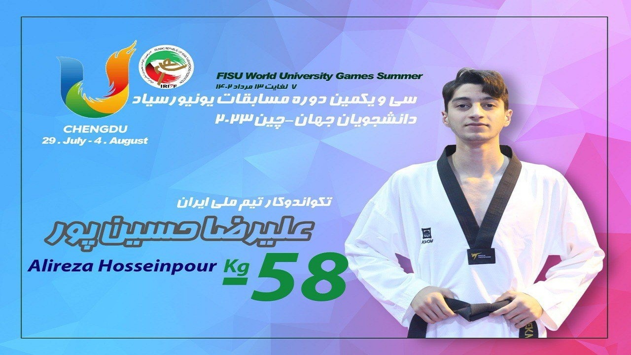 پسر فریدونکناری قهرمان تکواندو یونیورسیاد جهانی