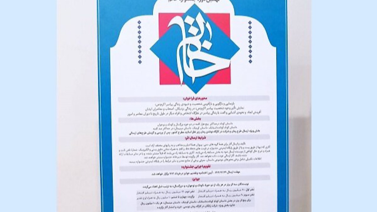 فراخوان نهمین جشنواره خاتم منتشر شد