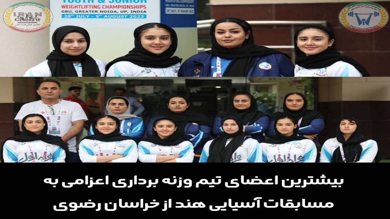 درخشش بانوان وزنه بردار خراسان رضوی در مسابقات آسیایی جوانان و نوجوانان در هندوستان